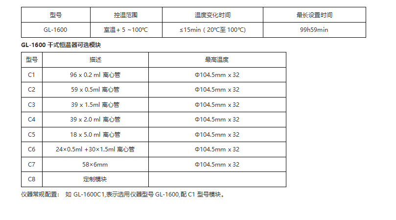 干式恒温器GL-1600.png